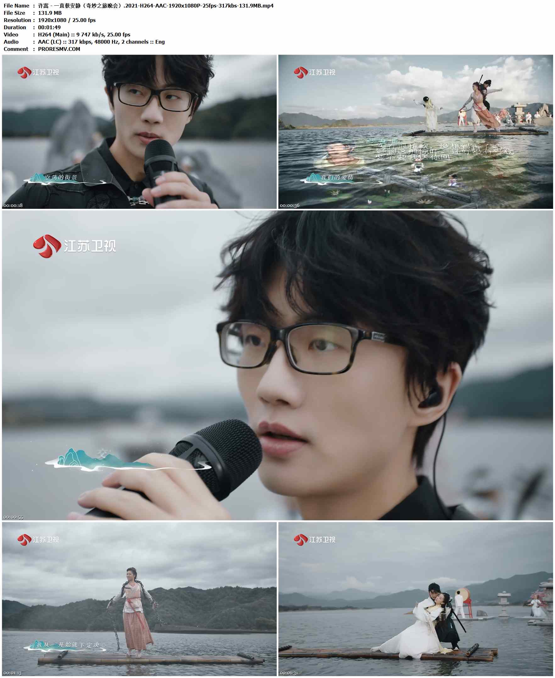 许嵩 - 一直很安静（奇妙之旅晚会）.2021-H264-AAC-1920x1080P-25fps-317kbs-131.9MB官方MV_高清MV